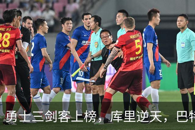 勇士三剑客上榜，库里逆天，巴特勒和追梦紧随其后！