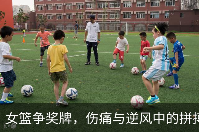 女篮争奖牌，伤痛与逆风中的拼搏之战！