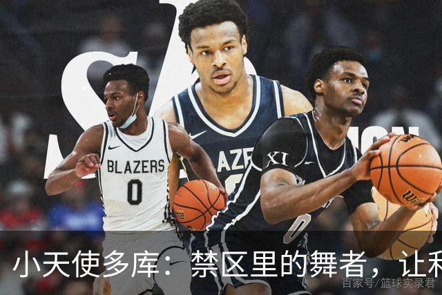 小天使多库：禁区里的舞者，让利物浦尴尬得想钻地缝