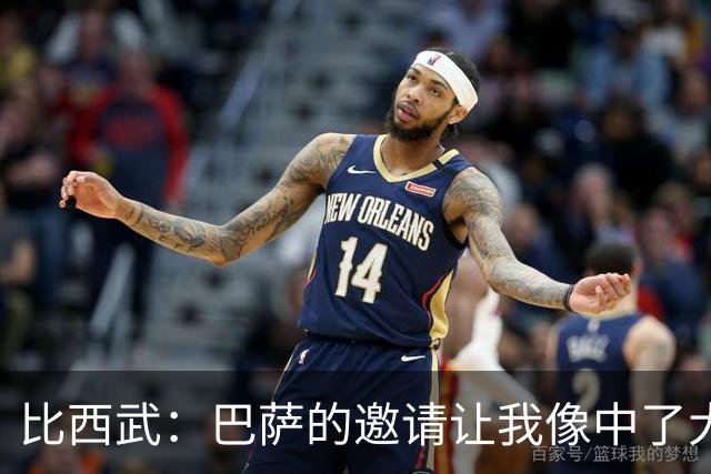 比西武：巴萨的邀请让我像中了大奖，未来我在这里成长
